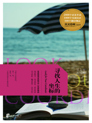 cover image of 寻找人生的坐标